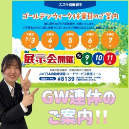 アリーナ盛岡より連休のご案内です